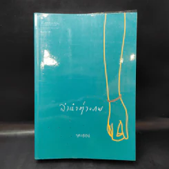 ลำนำต่างภพ - จุฑารัตน์