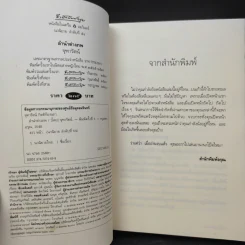 ลำนำต่างภพ - จุฑารัตน์ รูปที่ 9