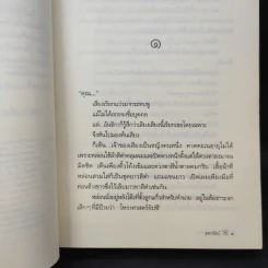 ลำนำต่างภพ - จุฑารัตน์ รูปที่ 10