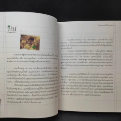 การเดินทางครั้งนี้ไม่ธรรมดา - อาทิตย์ ประสาทกุล รูปที่ 11