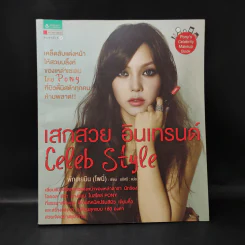 เสกสวย อินเทรนด์ Celeb Style - พักฮเยมิน (โพนี่) รูปที่ 1