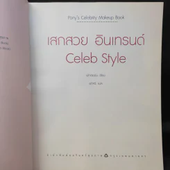 เสกสวย อินเทรนด์ Celeb Style - พักฮเยมิน (โพนี่) รูปที่ 9