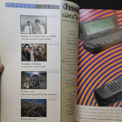 สารคดี ฉบับที่ 142 ปีที่ 12 ธ.ค.2539 ในหลวงร.9 รูปที่ 6