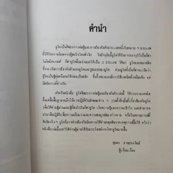 ยูโด ศิลปะในการต่อสู้และป้องกันตัว - สุนทร กายประจักษ์ รูปที่ 10
