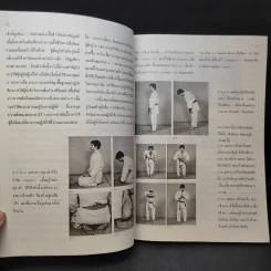 ยูโด ศิลปะในการต่อสู้และป้องกันตัว - สุนทร กายประจักษ์ รูปที่ 13