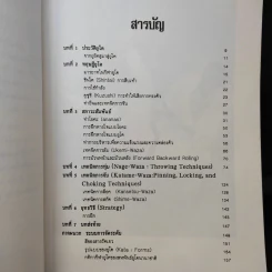 ยูโด ศิลปะในการต่อสู้และป้องกันตัว - สุนทร กายประจักษ์ รูปที่ 11