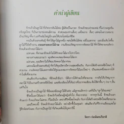 ถนนสายดอกไม้งาม - จิตรา ก่อนันทเกียรติ รูปที่ 11