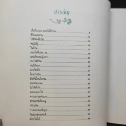 ถนนสายดอกไม้งาม - จิตรา ก่อนันทเกียรติ รูปที่ 12