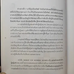 แต่งหน้าสวยสำหรับผู้หญิงทำงาน - ธำรงรัตน์ วรารักษ์ รูปที่ 13