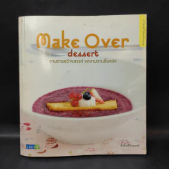 Make Over Dessert จานสวยสร้างสรรค์ งดงามชวนลิ้มลอง - สีวลี ตรีวิศวเวทย์ รูปที่ 1