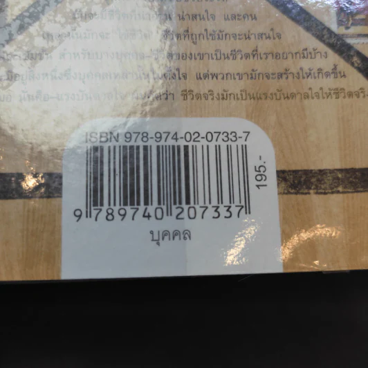 บุกคนสำคัญ - นิ้วกลม รูปที่ 14