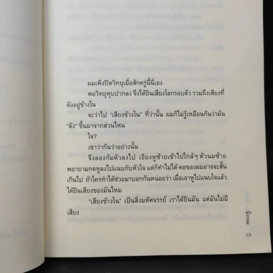 สิ่งมหัศจรรย์ธรรมดา - นิ้วกลม รูปที่ 11
