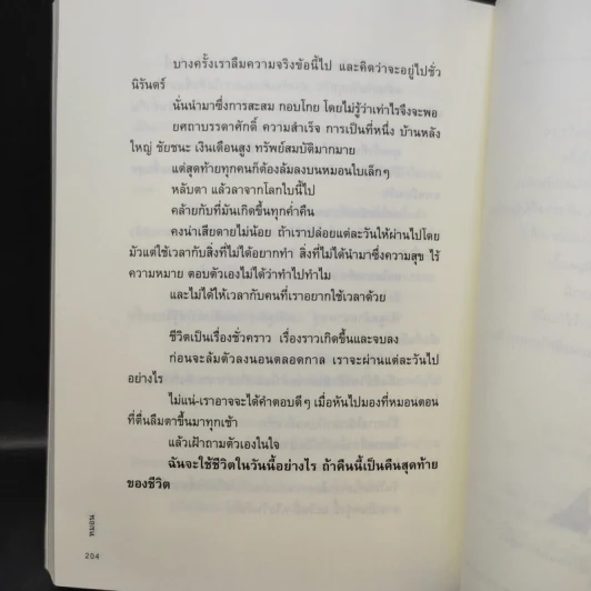 สิ่งมหัศจรรย์ธรรมดา - นิ้วกลม รูปที่ 14