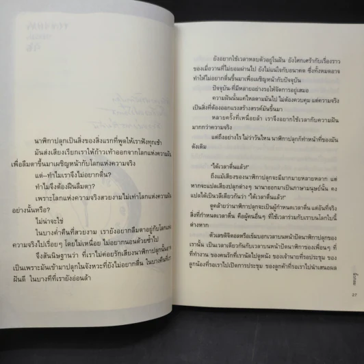 สิ่งมหัศจรรย์ธรรมดา - นิ้วกลม รูปที่ 13