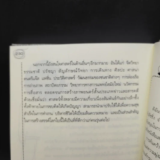 45 กระบวนท่าพัฒนา Gen Y - เสาวคนธ์ ศิรกิดากร รูปที่ 11