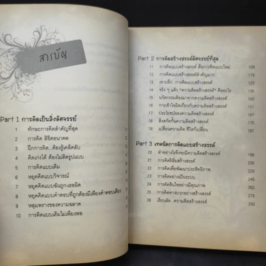 The Power of Thinks คิดอย่างฉลาด - อาจารย์รัศมี ธันยธร รูปที่ 11