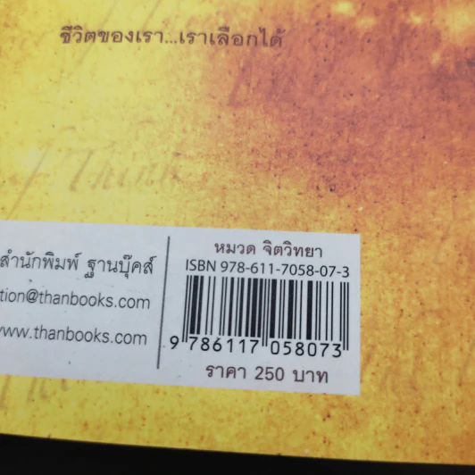 The Power of Thinks คิดอย่างฉลาด - อาจารย์รัศมี ธันยธร รูปที่ 14