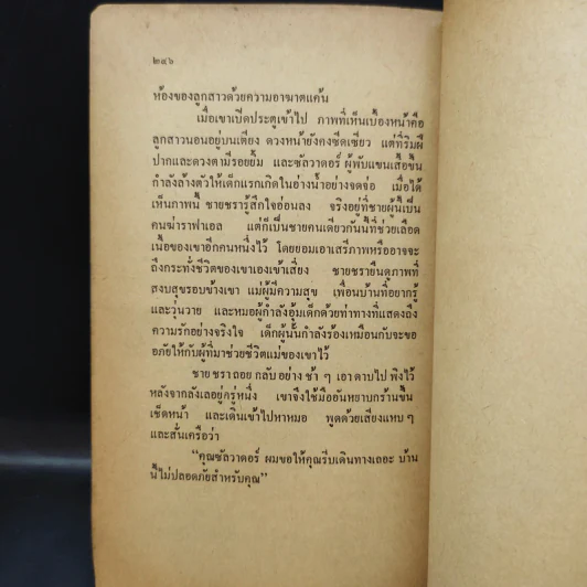 แด่ความจนและความโง่เขลา รวมเรื่องสั้นร่วมสมัยจากหกทวีป รูปที่ 13