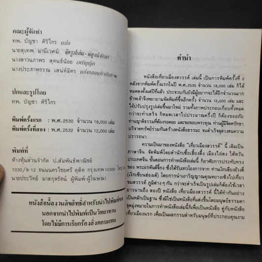 เที่ยวเมืองสวรรค์ - พระอรหันต์จี้กง รูปที่ 9