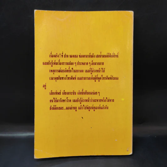 ญาณวิเศษจากอดีตชาติ ตอน น้ำมนต์ เจ้าแม่กวนอิม - อ.ระสานนท์ รูปที่ 2