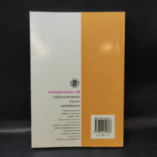 ตำราอาหารจีนเพื่อพลานามัย สูตรตำรับฮ่องเต้ - ภาณุทรรศน์ รูปที่ 2
