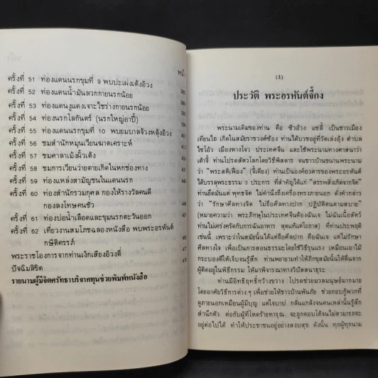 เที่ยวเมืองนรก - พระอรหันต์จี้กง รูปที่ 12