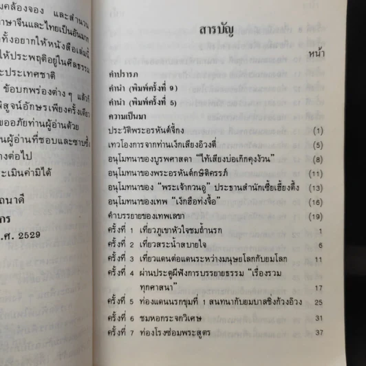 เที่ยวเมืองนรก - พระอรหันต์จี้กง รูปที่ 10