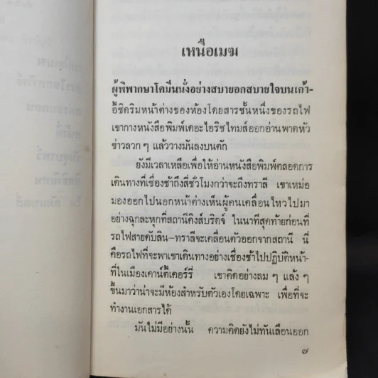 โน คัมแบคส์ - เฟรเดอริค ฟอร์ไชท์ รูปที่ 12
