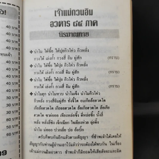 เจ้าแม่กวนอิมอวตาร 84 ภาค นิรมาณกาย รูปที่ 13