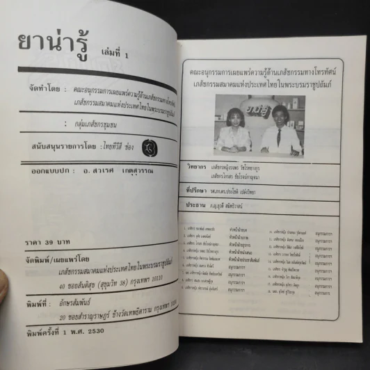 ยาน่ารู้ เล่ม 1 รูปที่ 9