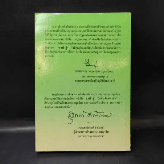 ยาน่ารู้ เล่ม 1 รูปที่ 2