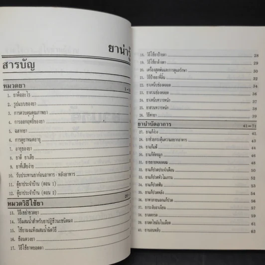 ยาน่ารู้ เล่ม 1 รูปที่ 10