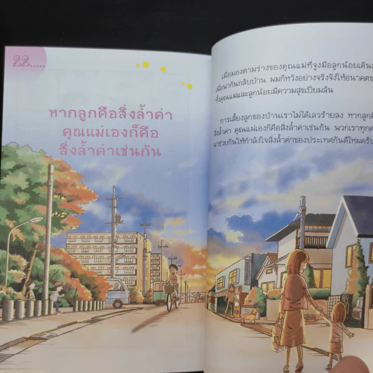 แนะนำวิธีเลี้ยงลูกแบบ Happy - ไดจิ อาเคะฮาชิ รูปที่ 14