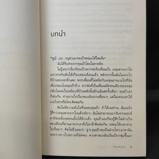 ถ้าวันหนึ่งนั้น ฉันตาย - อีกยองเฮ รูปที่ 10