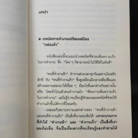 คนทำงานเร็ว ทำอะไรตอนที่เราไม่เห็น - คิเบะ โทโมะยูกิ รูปที่ 13