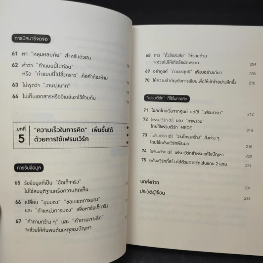 คนทำงานเร็ว ทำอะไรตอนที่เราไม่เห็น - คิเบะ โทโมะยูกิ รูปที่ 12