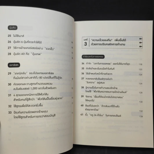 คนทำงานเร็ว ทำอะไรตอนที่เราไม่เห็น - คิเบะ โทโมะยูกิ รูปที่ 10