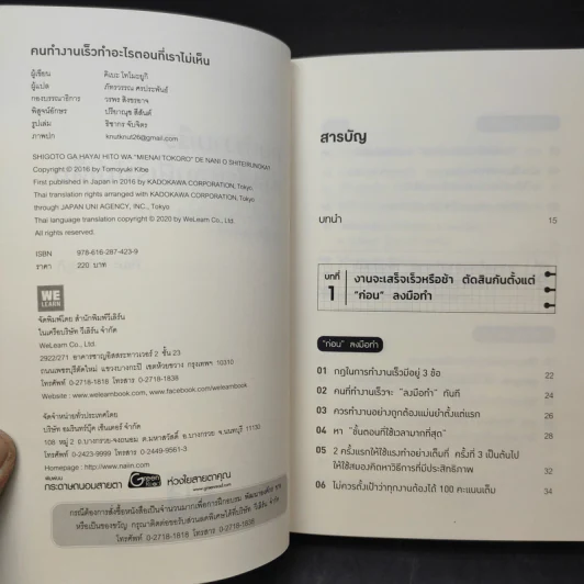 คนทำงานเร็ว ทำอะไรตอนที่เราไม่เห็น - คิเบะ โทโมะยูกิ รูปที่ 8