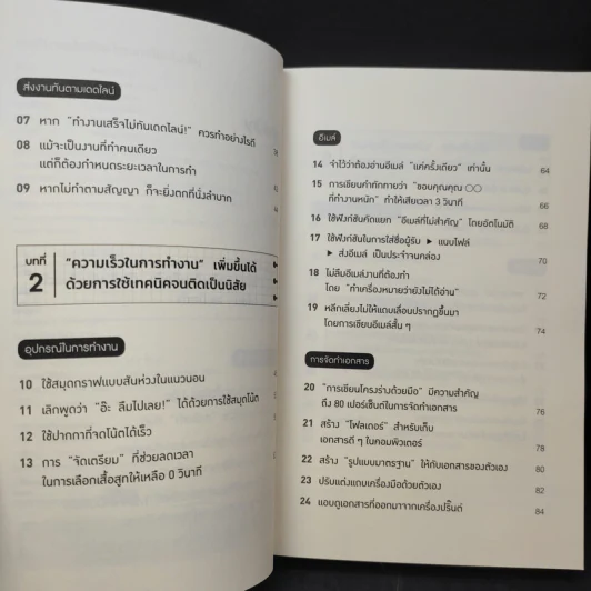 คนทำงานเร็ว ทำอะไรตอนที่เราไม่เห็น - คิเบะ โทโมะยูกิ รูปที่ 9
