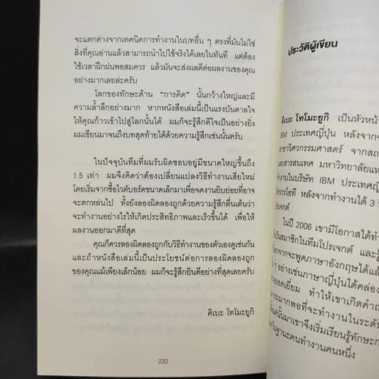 คนทำงานเร็ว ทำอะไรตอนที่เราไม่เห็น - คิเบะ โทโมะยูกิ รูปที่ 14