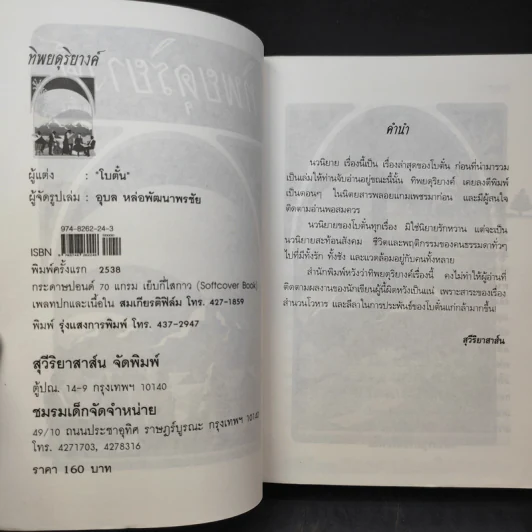 ทิพยดุริยางค์ - โบตั๋น รูปที่ 10