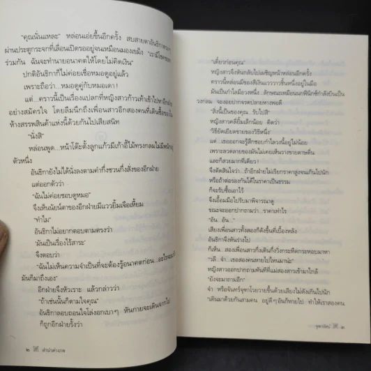 ลำนำต่างภพ - จุฑารัตน์ รูปที่ 11