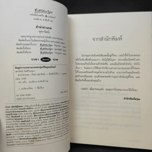 ลำนำต่างภพ - จุฑารัตน์ รูปที่ 9
