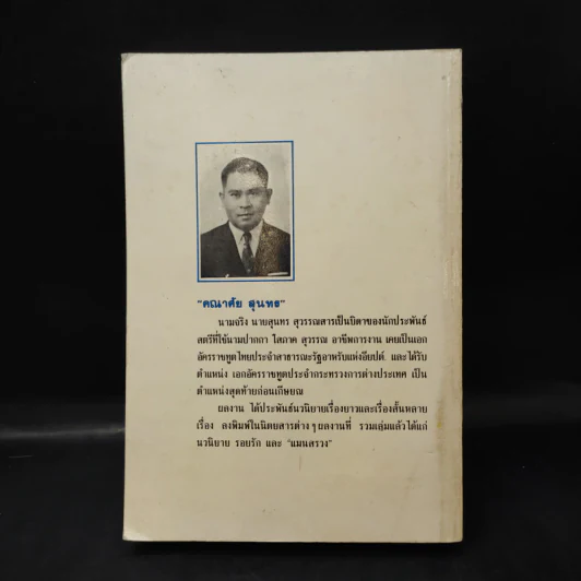 ทรายจรดฟ้า รวมเรื่องสั้นของ คณาศัย สุนทร รูปที่ 2