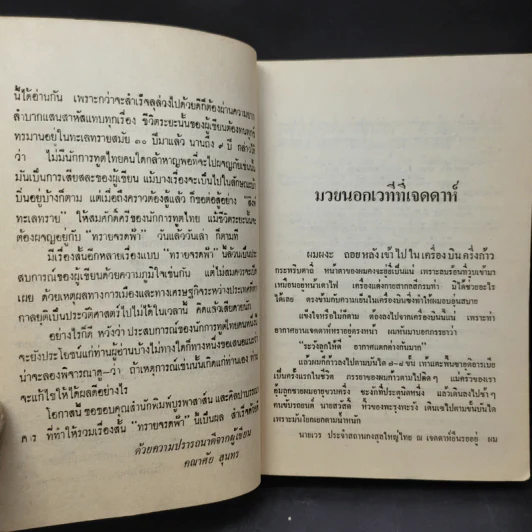 ทรายจรดฟ้า รวมเรื่องสั้นของ คณาศัย สุนทร รูปที่ 11
