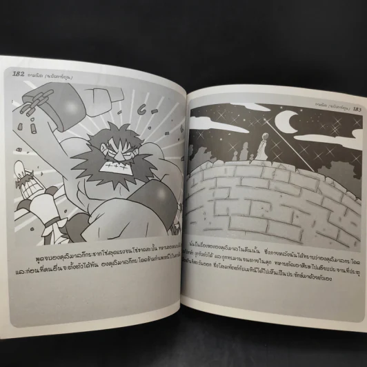 กามนิต (ฉบับการ์ตูน) รูปที่ 13
