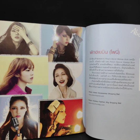 เสกสวย อินเทรนด์ Celeb Style - พักฮเยมิน (โพนี่) รูปที่ 15