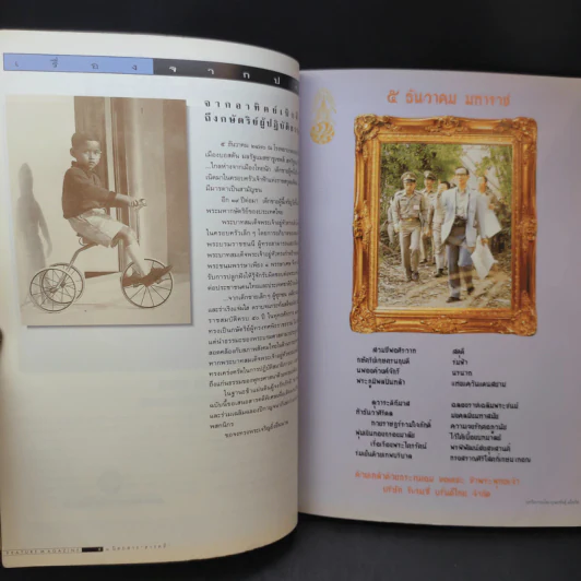 สารคดี ฉบับที่ 142 ปีที่ 12 ธ.ค.2539 ในหลวงร.9 รูปที่ 3
