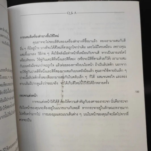 แต่งหน้าสวยสำหรับผู้หญิงทำงาน - ธำรงรัตน์ วรารักษ์ รูปที่ 15