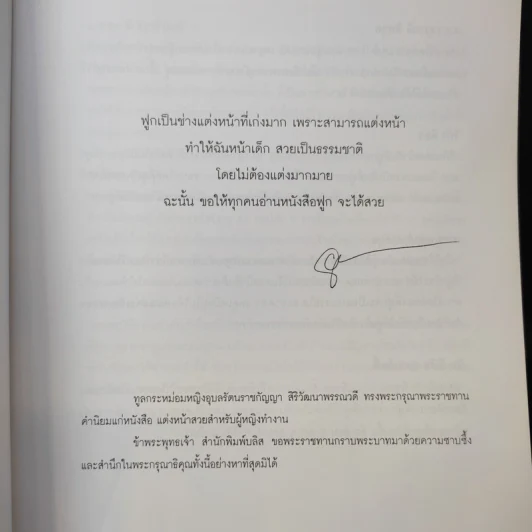แต่งหน้าสวยสำหรับผู้หญิงทำงาน - ธำรงรัตน์ วรารักษ์ รูปที่ 9
